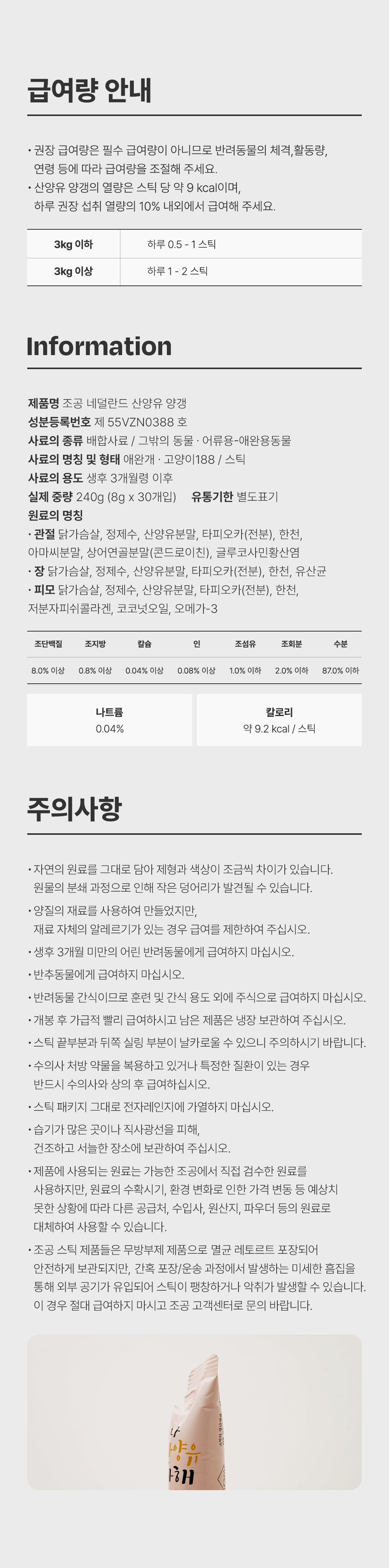 [NEW신상]조공 네덜란드 산양유 양갱 버라이어티 8g*30p 9번째