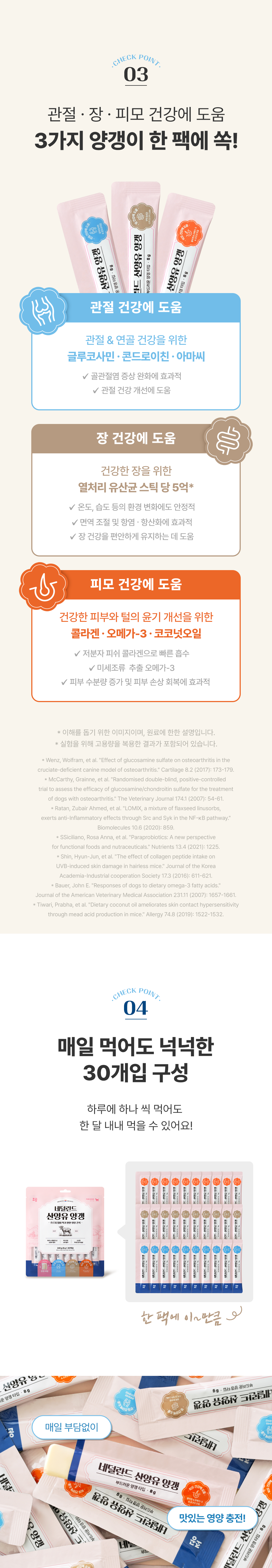 [NEW신상]조공 네덜란드 산양유 양갱 버라이어티 8g*30p 6번째
