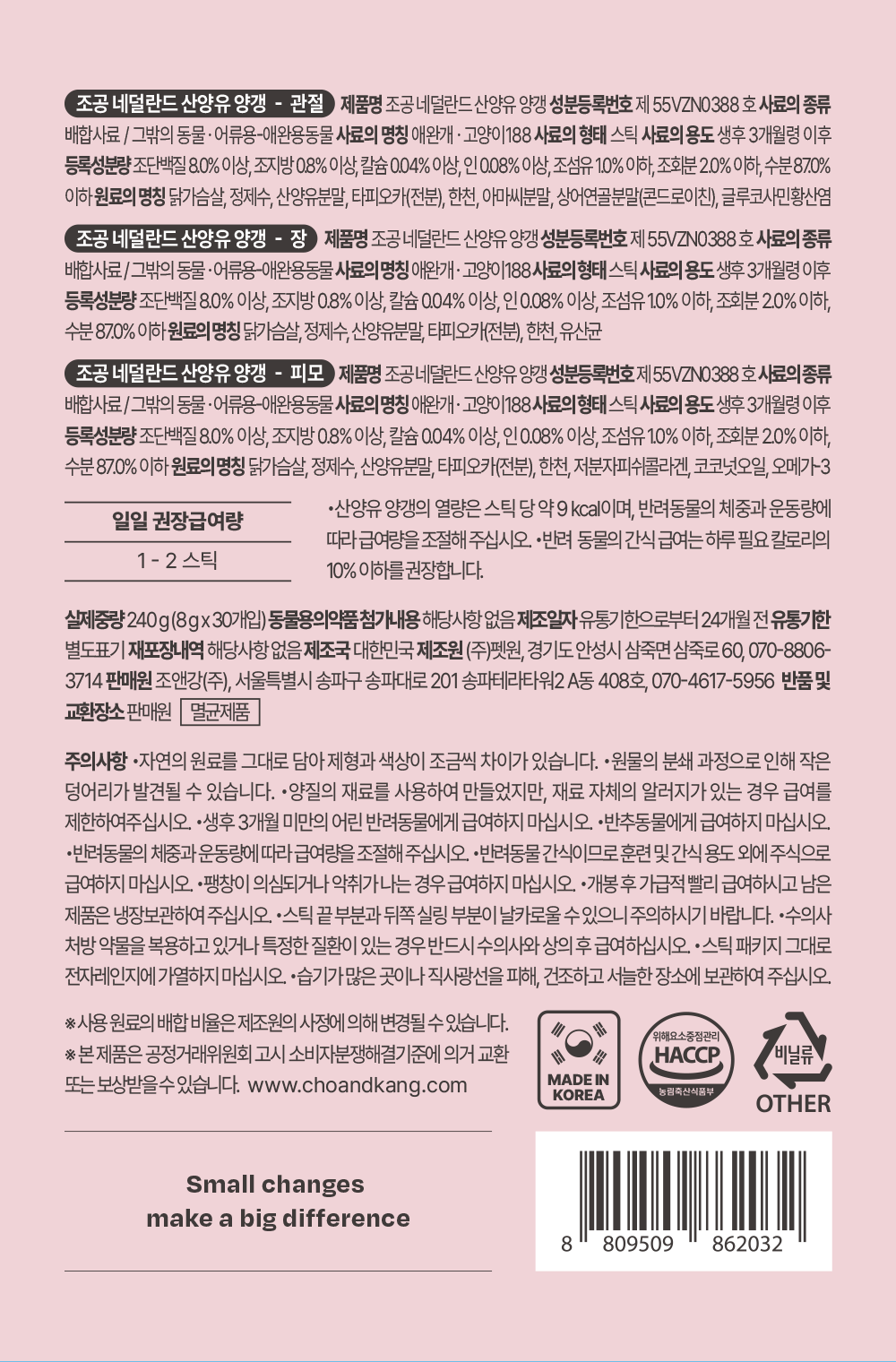 [NEW신상]조공 네덜란드 산양유 양갱 버라이어티 8g*30p 10번째