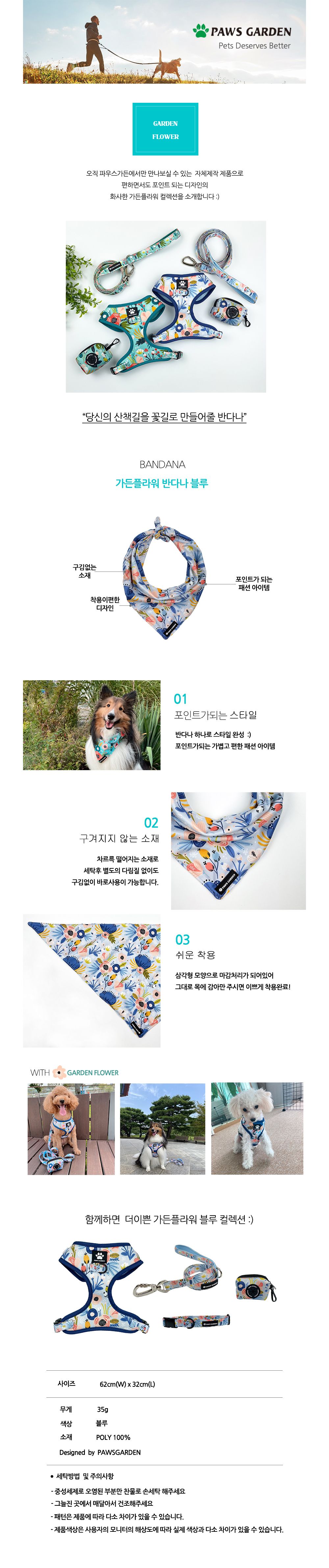[무료배송] 파우스가든 가든플라워 반다나 그린/블루 2번째