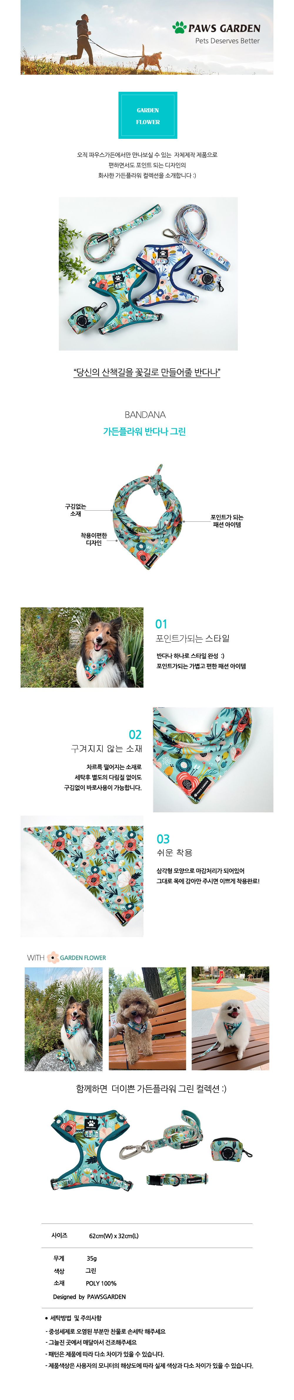 [무료배송] 파우스가든 가든플라워 반다나 그린/블루 1번째