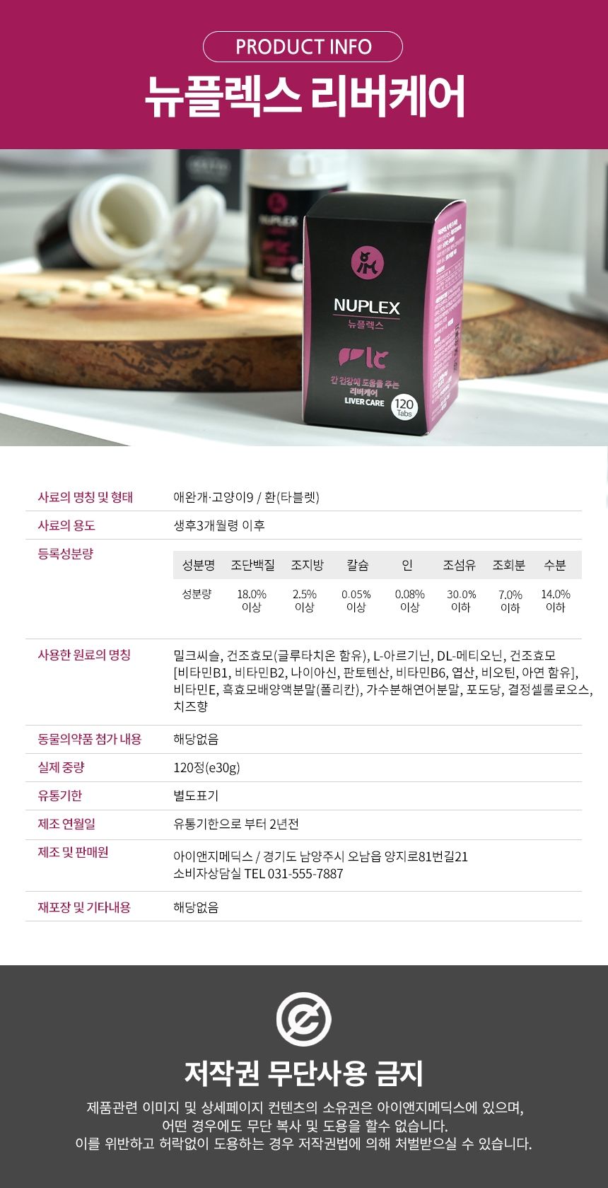 [NEW신상]뉴플렉스 리버케어 간 영양제 120정 3번째