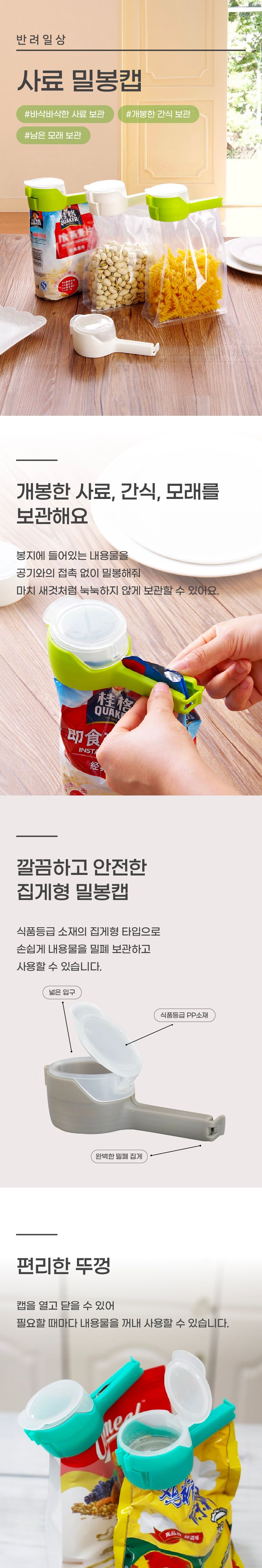 [창고대방출] 반려일상 사료 밀봉캡 2번째