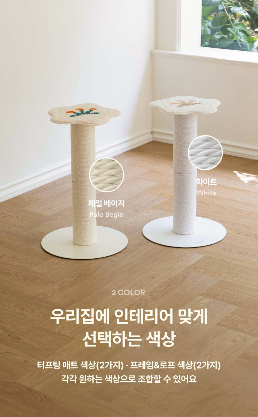 [무료배송] 피도테일 플라워 페이퍼 로프 수직 스크래쳐 화이트/페일베이지 2번째