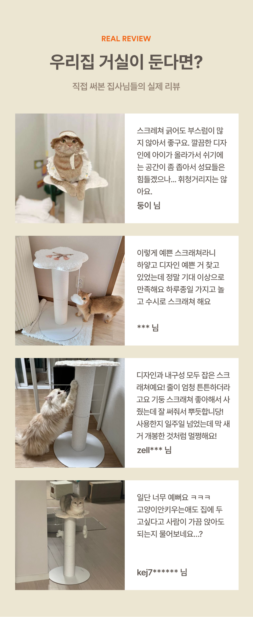 [무료배송] 피도테일 플라워 페이퍼 로프 수직 스크래쳐 화이트/페일베이지 5번째