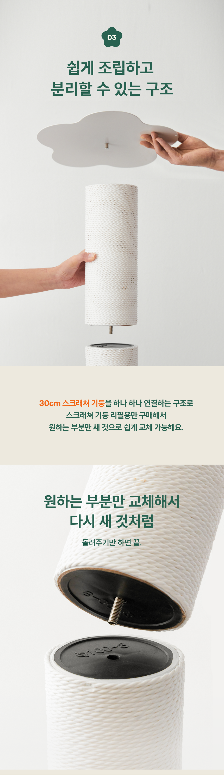 [무료배송] 피도테일 플라워 페이퍼 로프 수직 스크래쳐 화이트/페일베이지 18번째