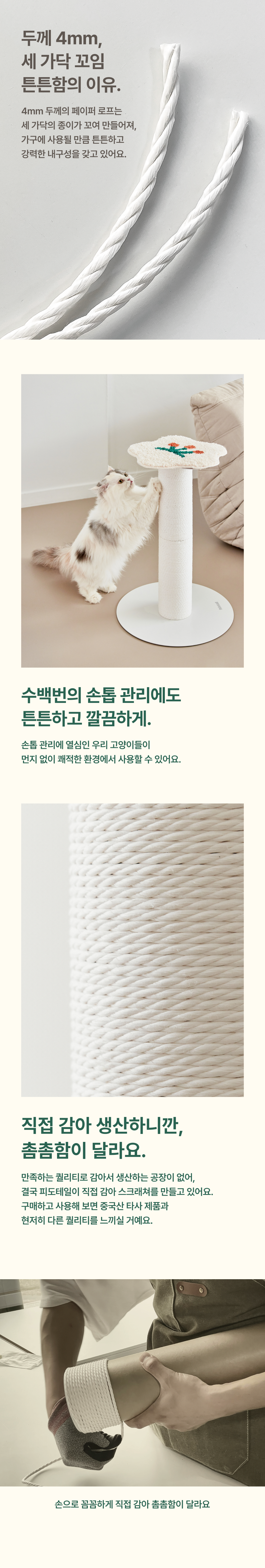 [무료배송] 피도테일 플라워 페이퍼 로프 수직 스크래쳐 화이트/페일베이지 17번째