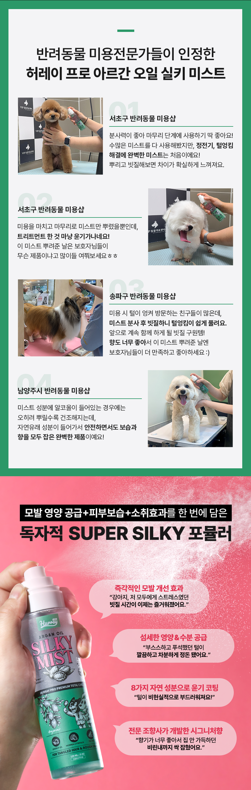 [무료배송] 허레이 프로 아르간오일 실키 미스트 150ml 3번째