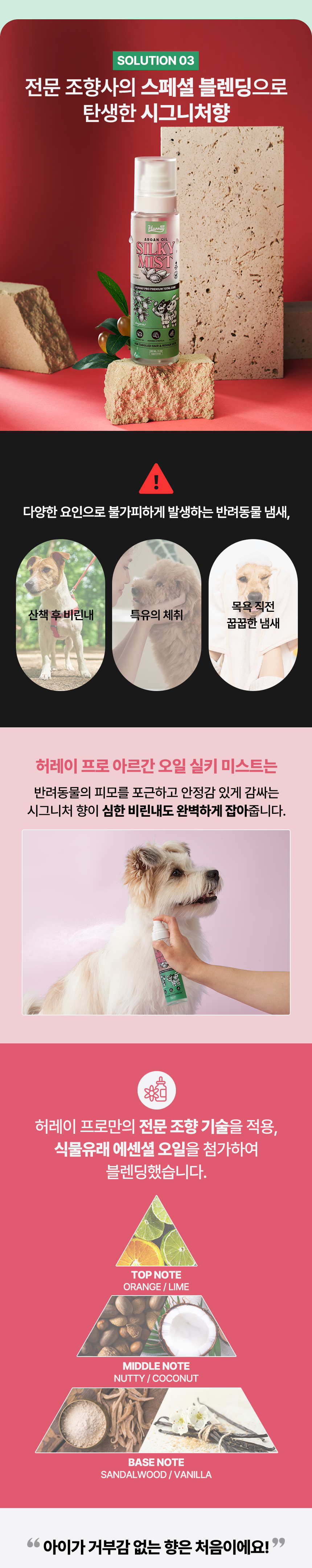 [무료배송] 허레이 프로 아르간오일 실키 미스트 150ml 11번째
