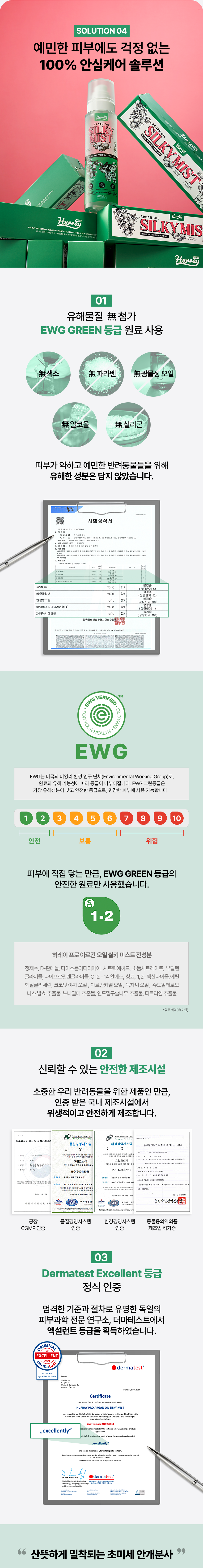 [무료배송] 허레이 프로 아르간오일 실키 미스트 150ml 14번째