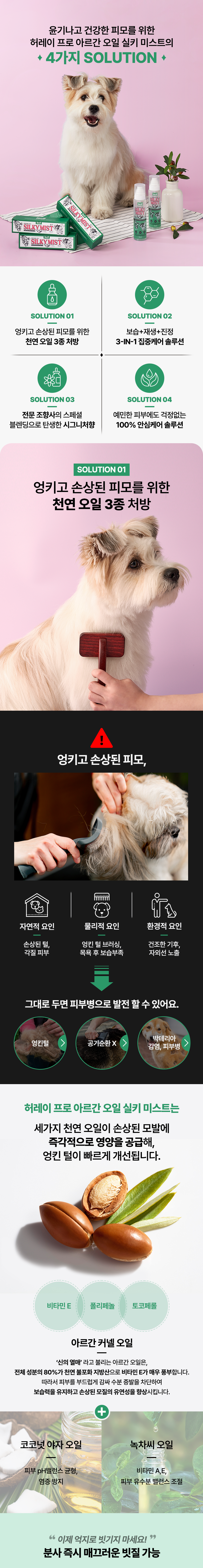 [무료배송] 허레이 프로 아르간오일 실키 미스트 150ml 6번째