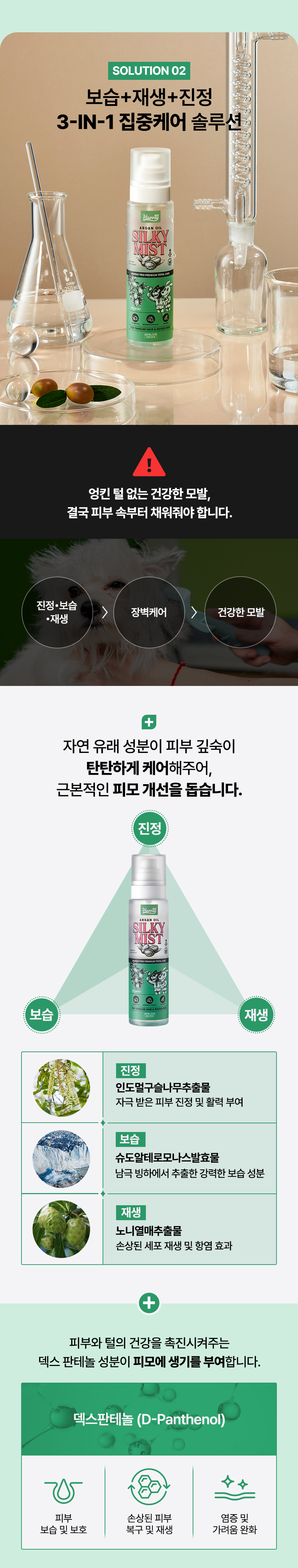 [무료배송] 허레이 프로 아르간오일 실키 미스트 150ml 10번째