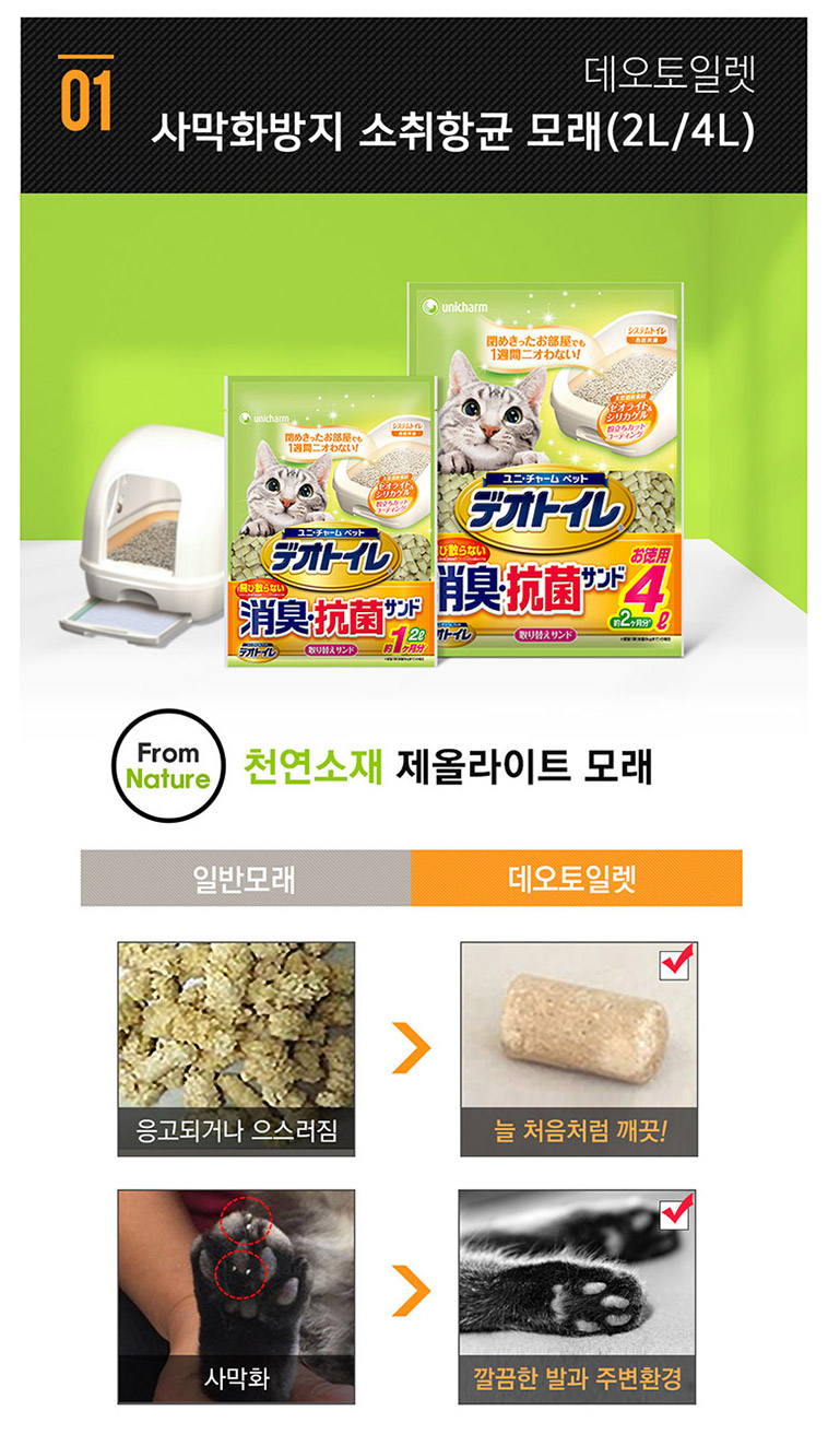 유니참 데오토일렛 사막화 방지 소취 향균 모래 4L 1번째