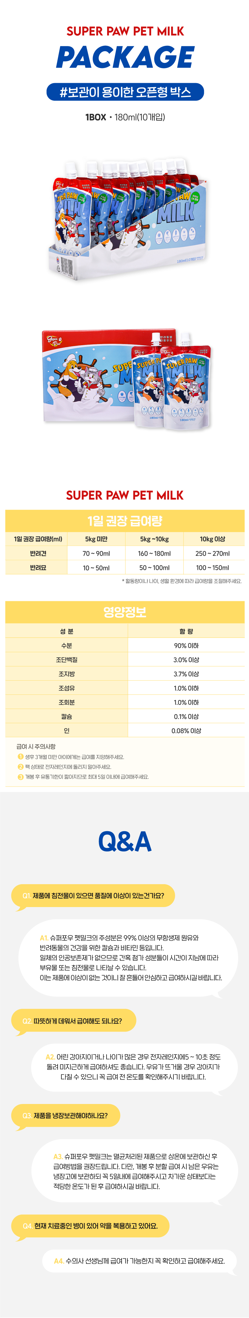 [무료배송] 슈퍼포우 펫밀크 180ml*10ea 9번째