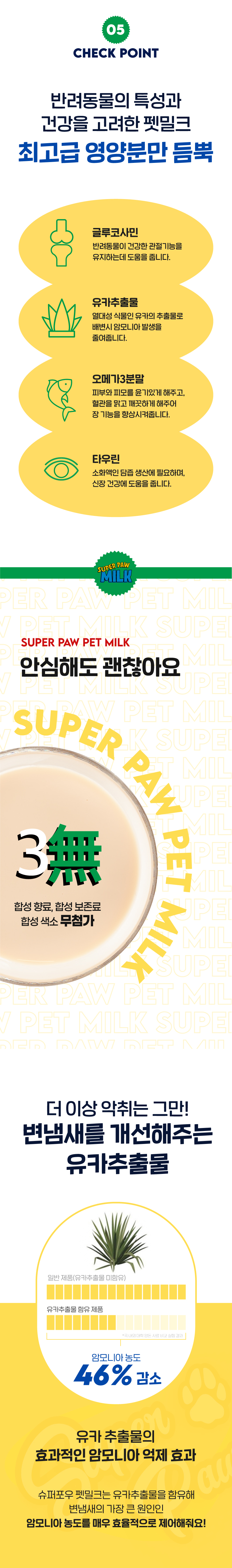 [무료배송] 슈퍼포우 펫밀크 180ml*10ea 8번째