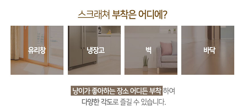 [무료배송] 크림펫 수직 스크래쳐 부착형 6번째
