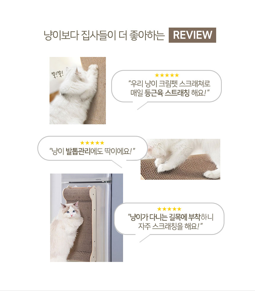 [무료배송] 크림펫 수직 스크래쳐 부착형 3번째