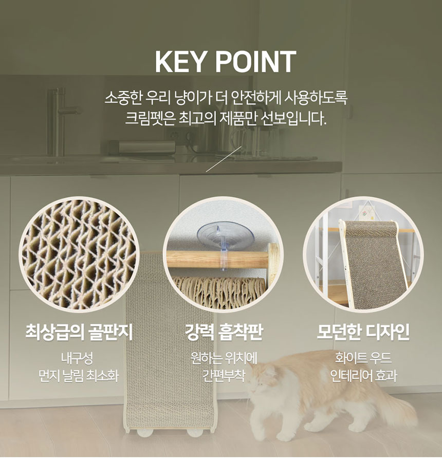 [무료배송] 크림펫 수직 스크래쳐 부착형 2번째