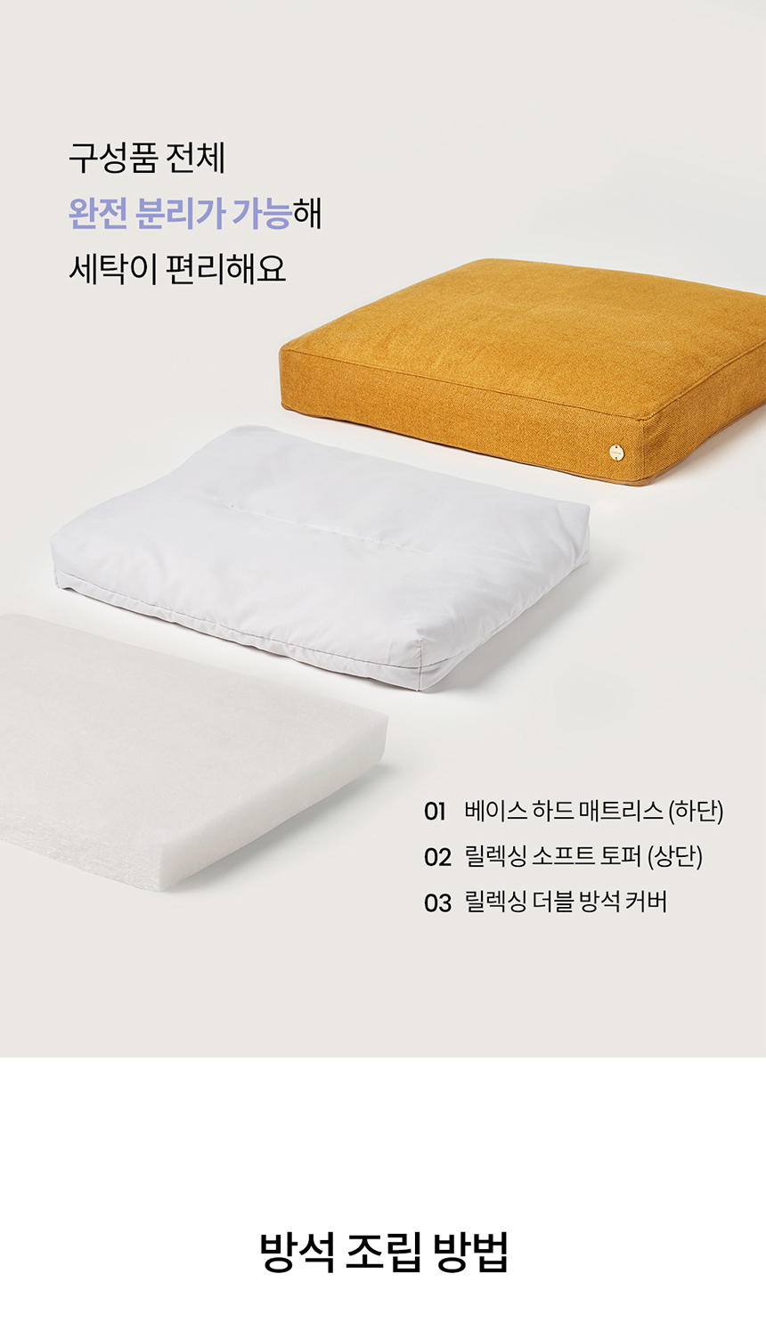[무료배송] 리카리카 릴렉싱 더블 방석 크림/머스터드/그레이 M-L 19번째