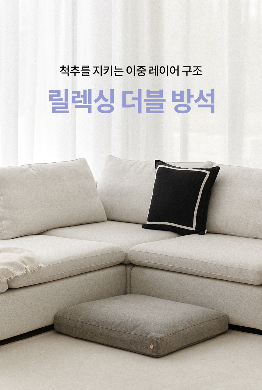 [무료배송] 리카리카 릴렉싱 더블 방석 크림/머스터드/그레이 M-L 1번째