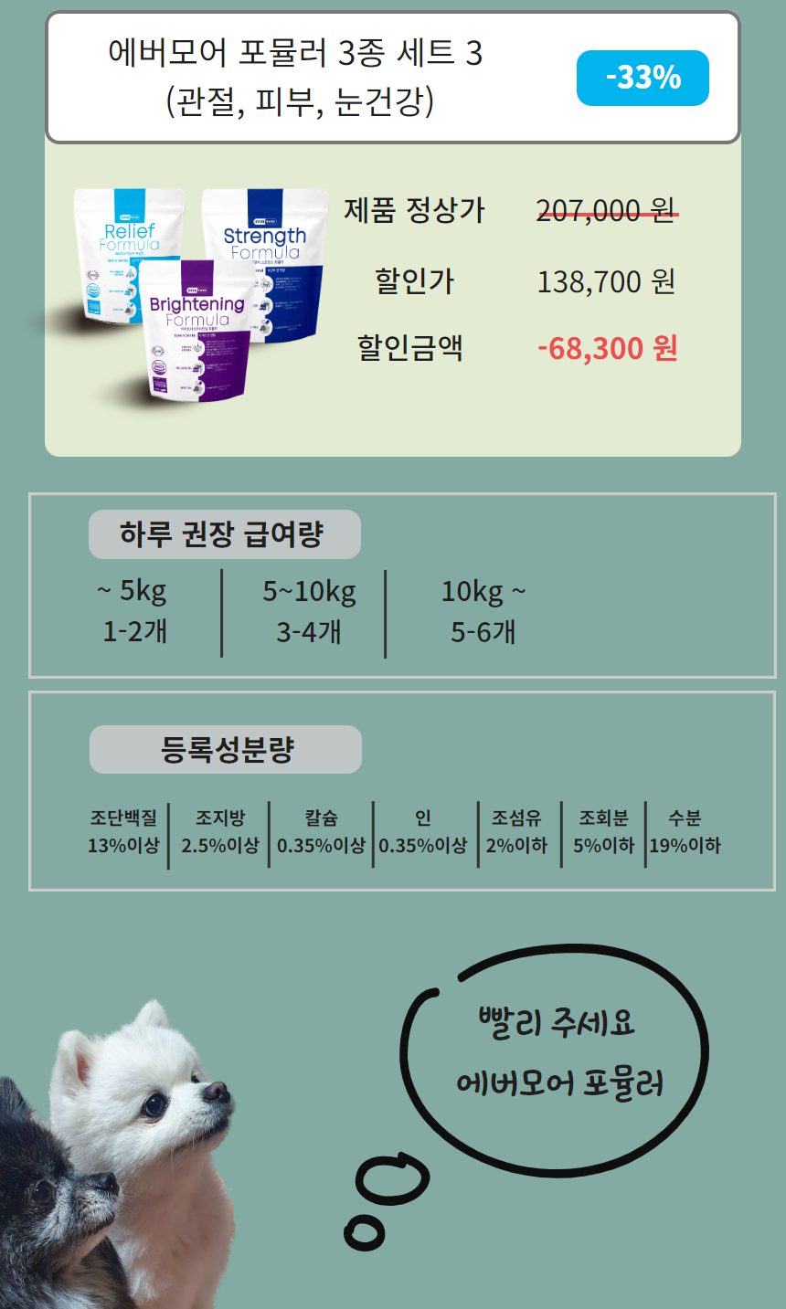 [무료배송] 에버모어 릴리프포뮬러 스킨앤덴탈 영양제 150g 10번째