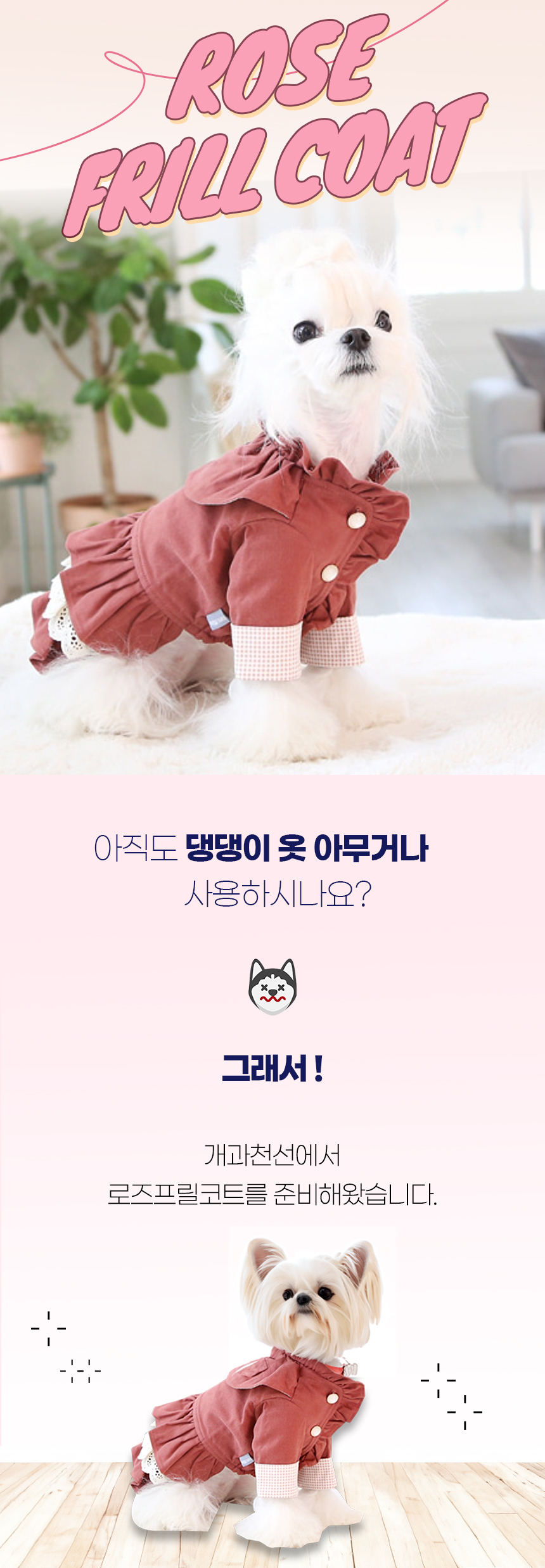 [NEW신상][무료배송] 개과천선 로즈 프릴 코트 (브릭/베이지) 1번째