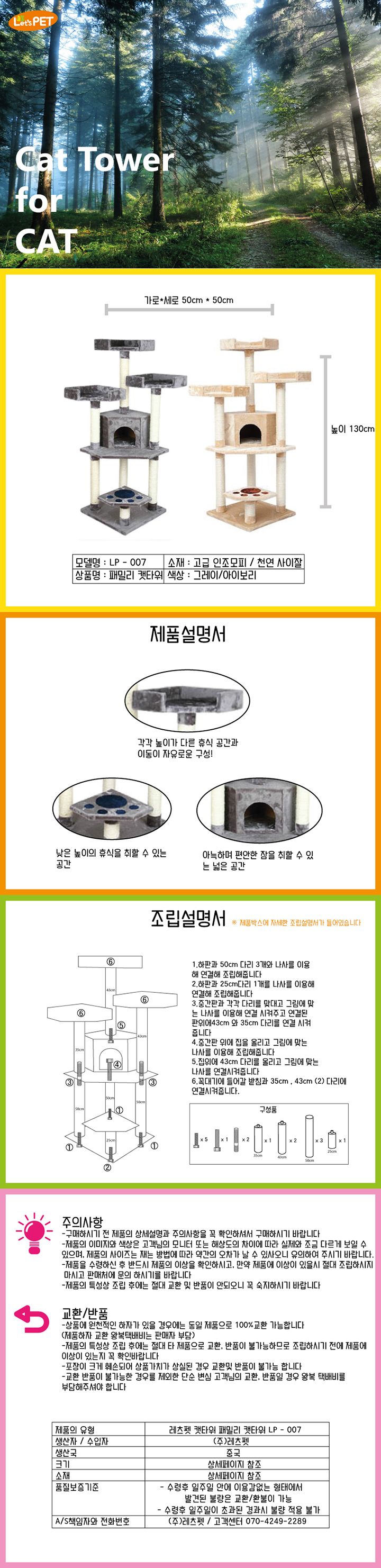 [무료배송] 레츠펫 펫퍼민트 캣타워 그레이 (LP-007) 1번째