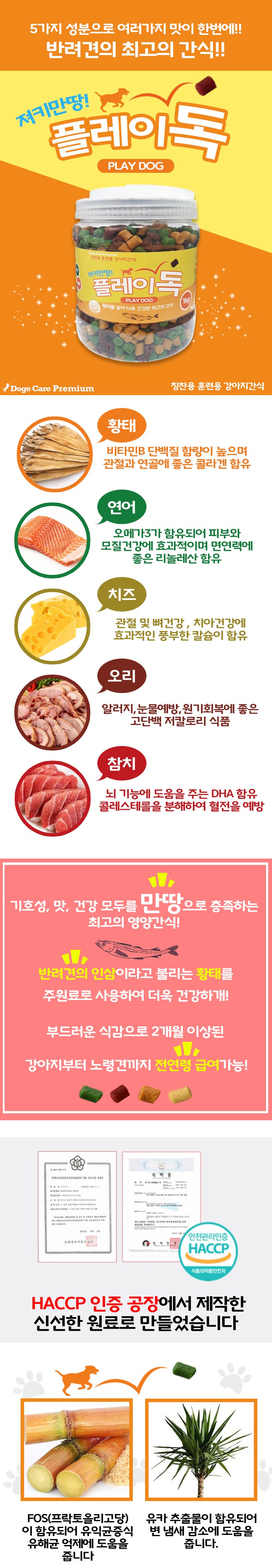 [무료배송] 도그케어 플레이독 져키만땅 저알러지 대용량 간식 1kg 1번째