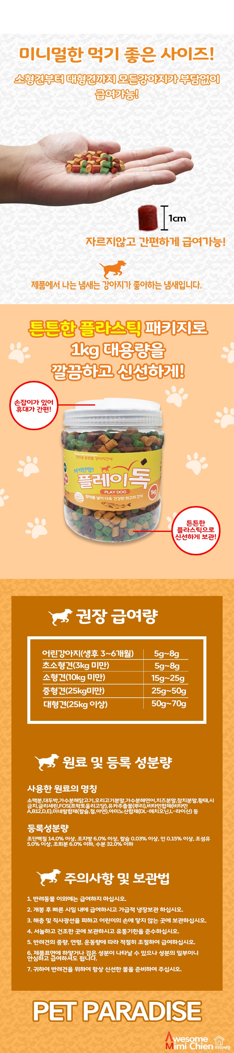 [무료배송] 도그케어 플레이독 져키만땅 저알러지 대용량 간식 1kg 2번째