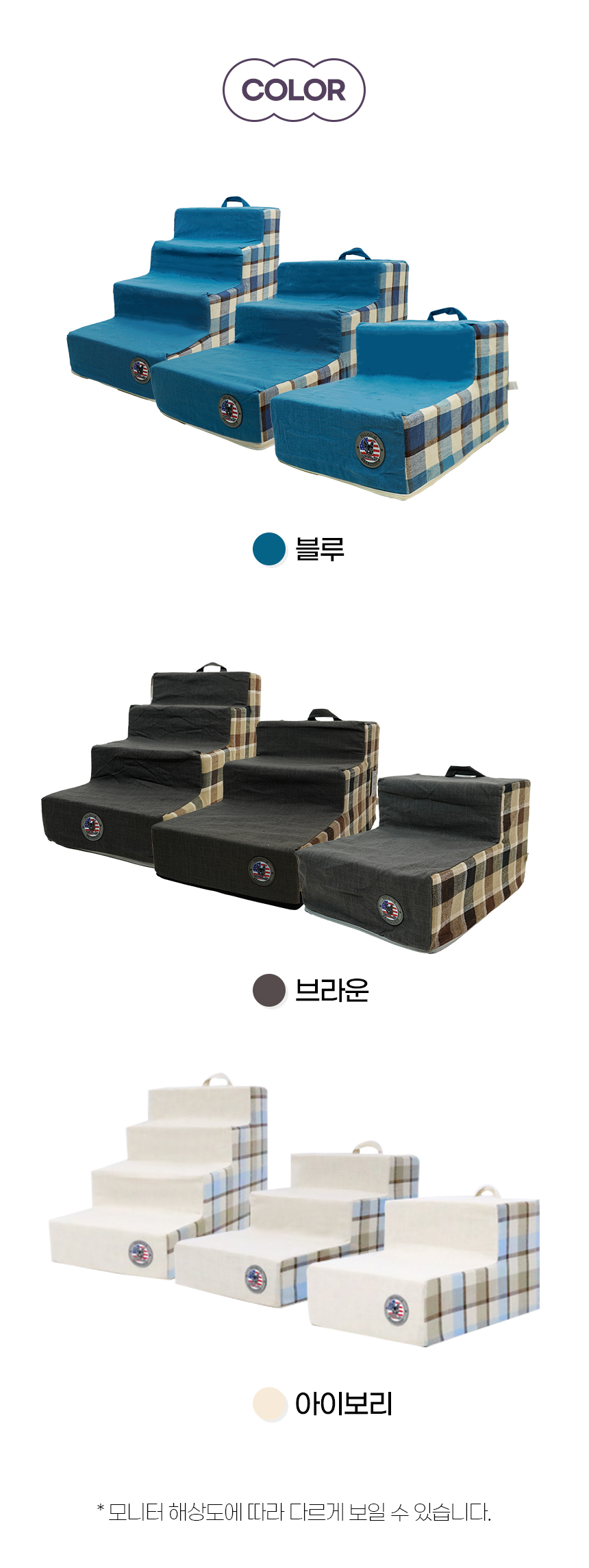 [NEW신상][무료배송] 개과천선 독 체커 펫스텝 계단 (아이보리/블루/브라운) 16번째