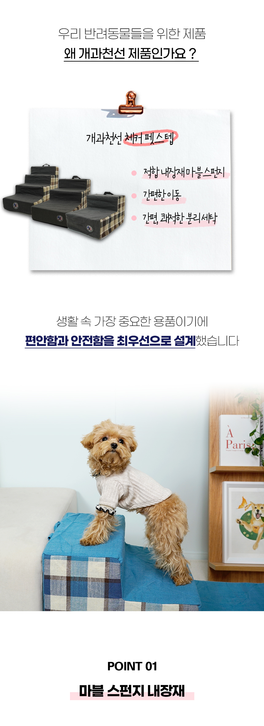 [NEW신상][무료배송] 개과천선 독 체커 펫스텝 계단 (아이보리/블루/브라운) 8번째