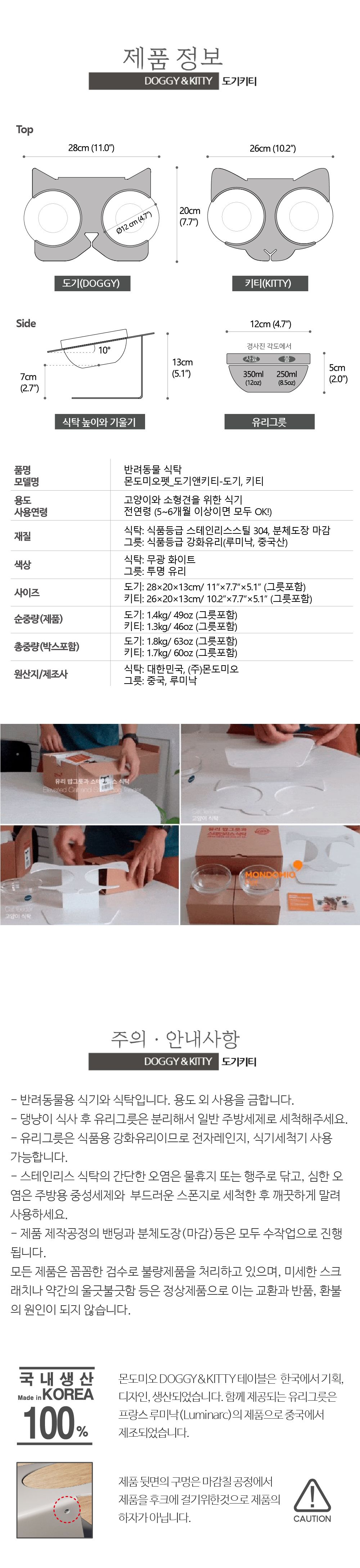 [무료배송] 몬도미오펫 도기식탁 5번째