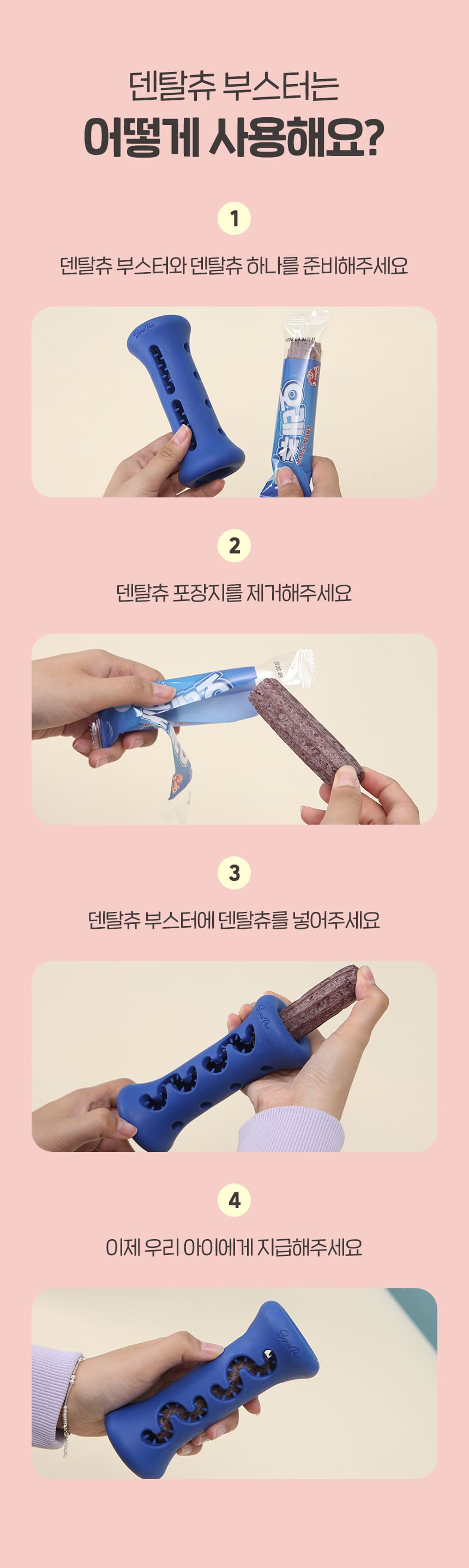 [NEW신상][무료배송] 슈퍼포우 오래먹는 강아지껌 장난감 덴탈츄 부스터 22번째