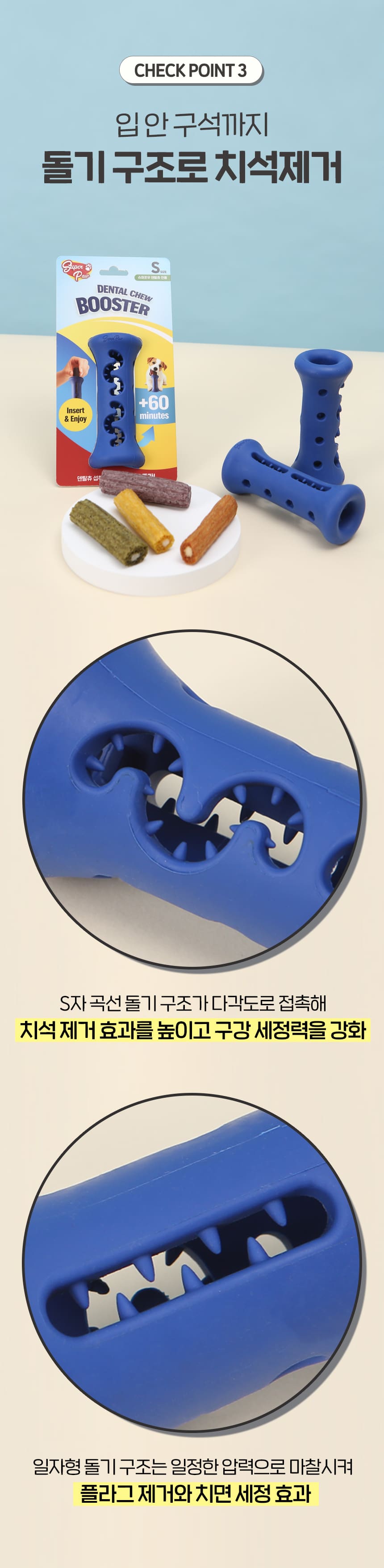 [NEW신상][무료배송] 슈퍼포우 오래먹는 강아지껌 장난감 덴탈츄 부스터 15번째
