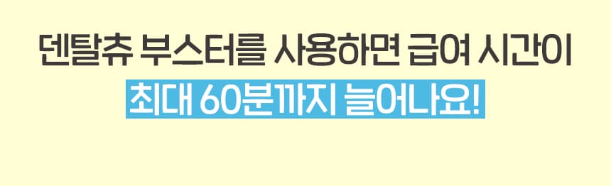 [NEW신상][무료배송] 슈퍼포우 오래먹는 강아지껌 장난감 덴탈츄 부스터 12번째