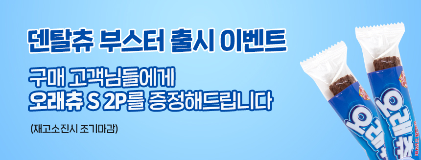 [무료배송] 슈퍼포우 오래먹는 강아지껌 장난감 덴탈츄 부스터 1번째
