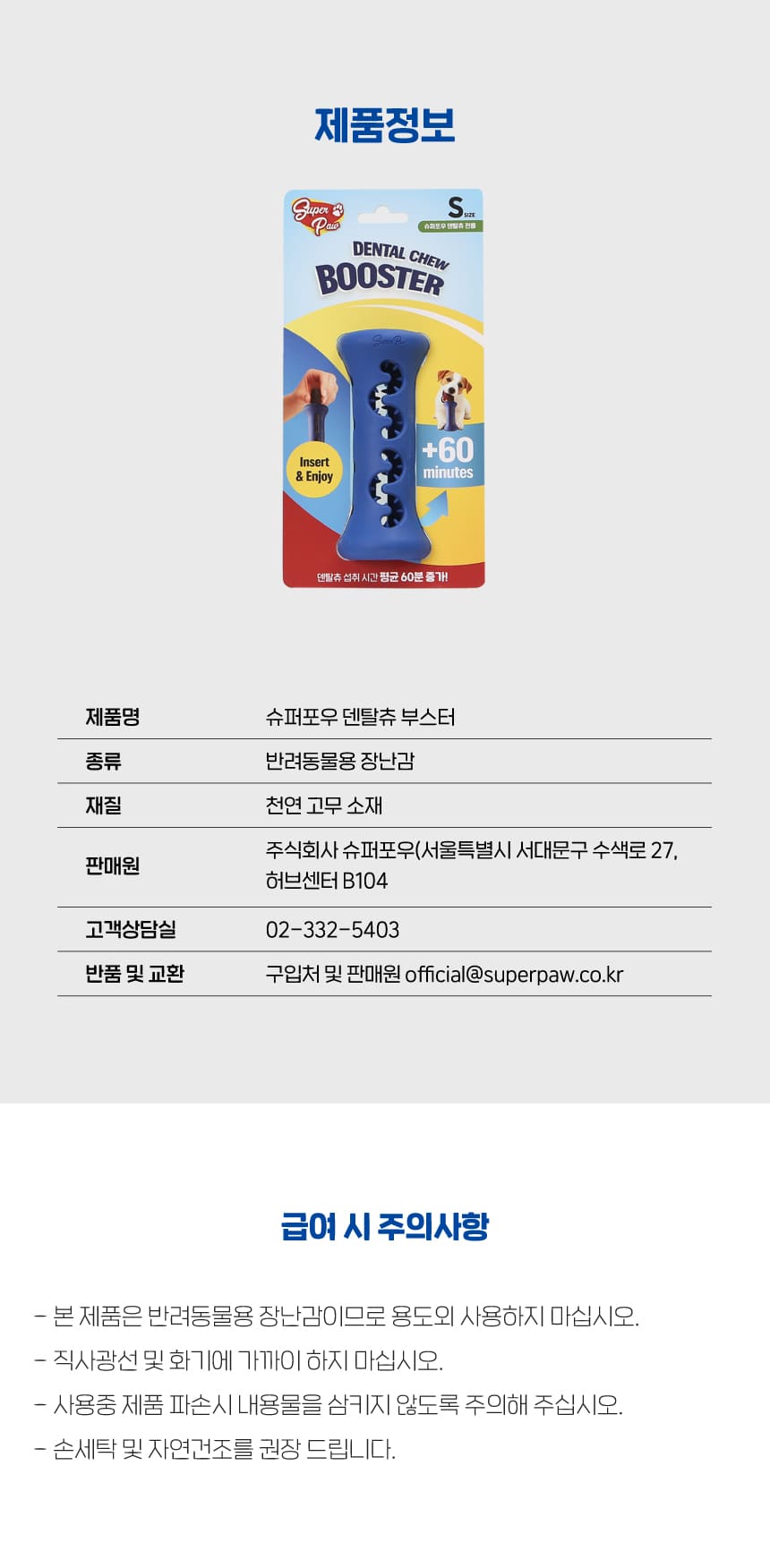 [NEW신상][무료배송] 슈퍼포우 오래먹는 강아지껌 장난감 덴탈츄 부스터 24번째