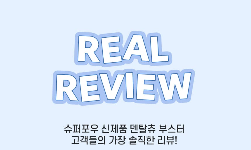 [NEW신상][무료배송] 슈퍼포우 오래먹는 강아지껌 장난감 덴탈츄 부스터 5번째