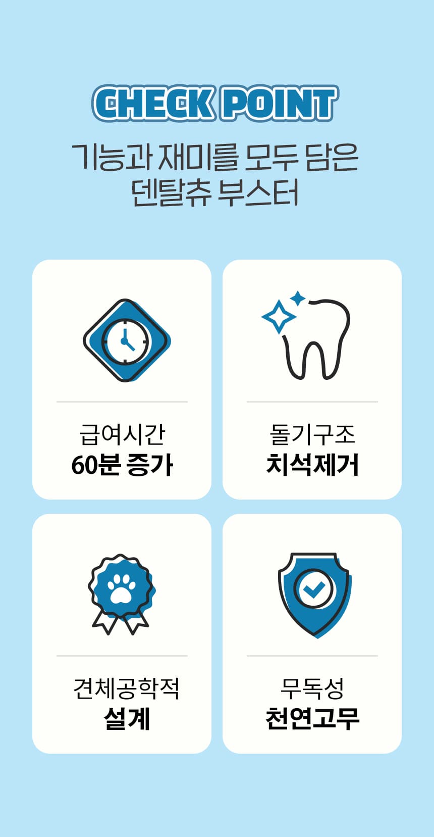 [NEW신상][무료배송] 슈퍼포우 오래먹는 강아지껌 장난감 덴탈츄 부스터 9번째