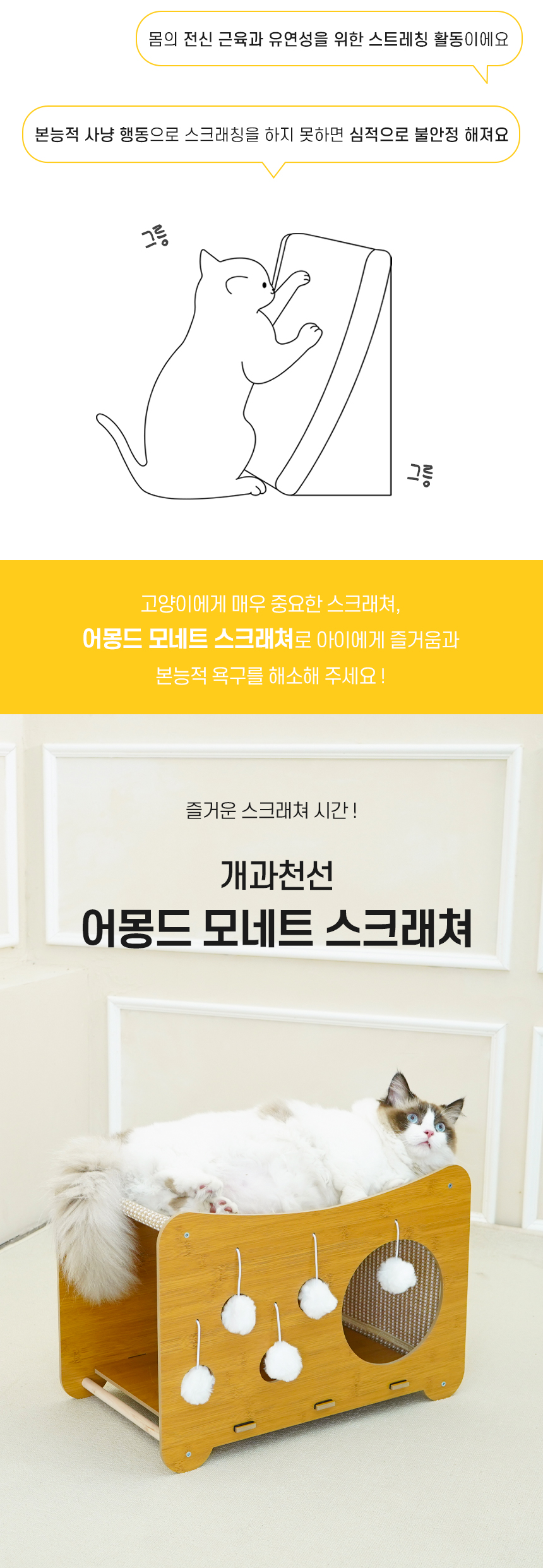 [NEW신상][무료배송] 개과천선 캣 어몽드 모네트 스크래쳐 2번째