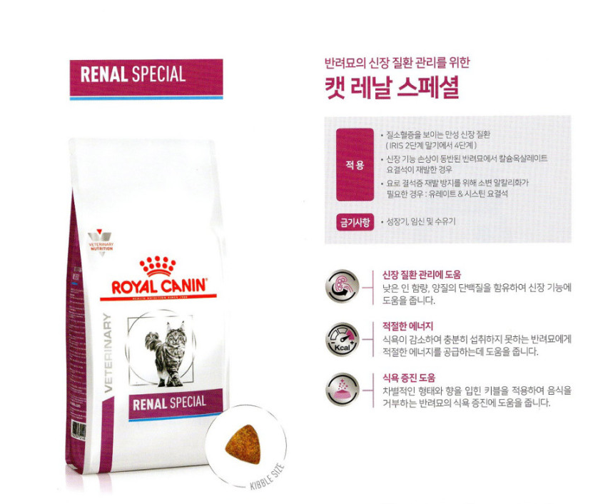 [무료배송] 로얄캐닌 캣 레날 스페셜 4kg  1번째