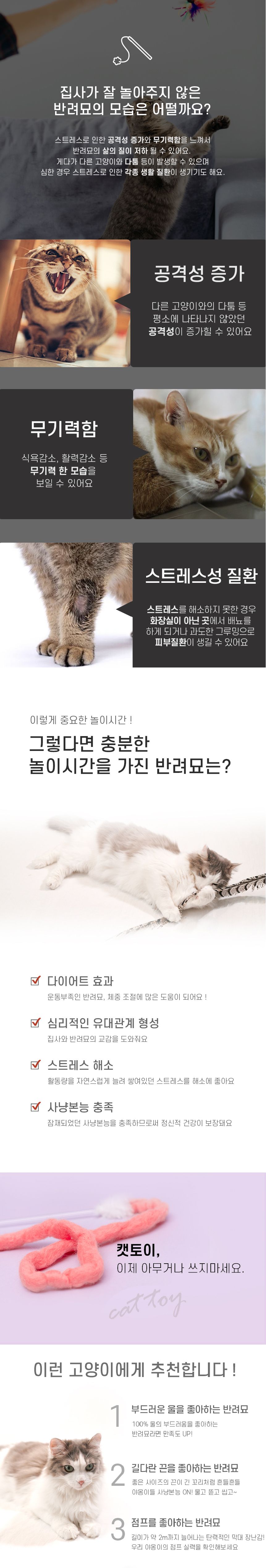[무료배송] 쥬아펫 1m 울롱울롱 스틱 15번째