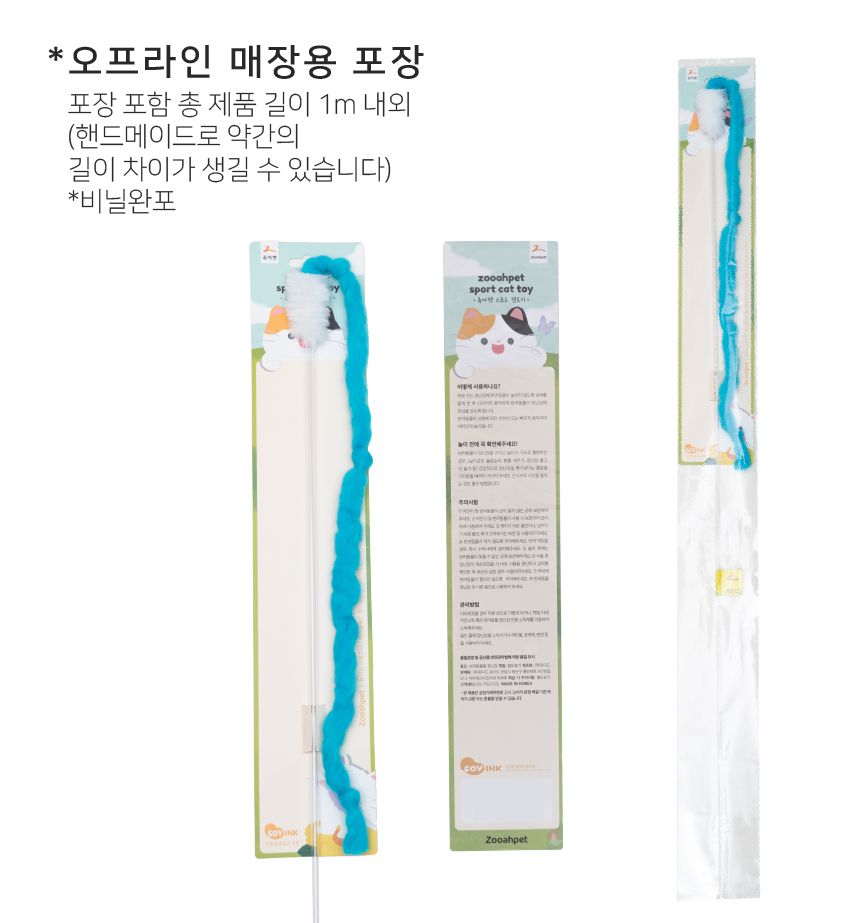 [무료배송] 쥬아펫 1m 울롱울롱 스틱 19번째
