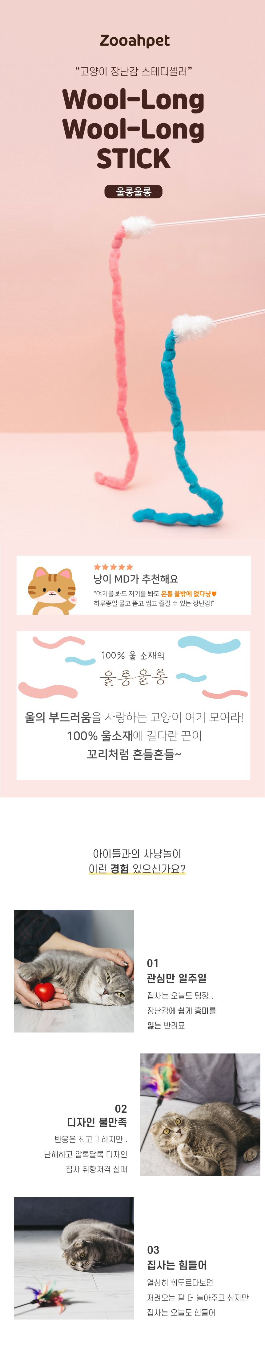 [무료배송] 쥬아펫 1m 울롱울롱 스틱 2번째