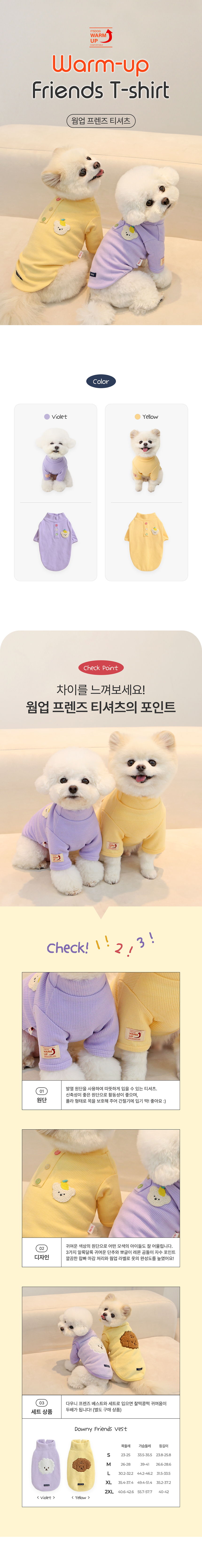 [무료배송] 이츠독 웜업 프렌즈 티셔츠 바이올렛/옐로우 S-2XL 1번째