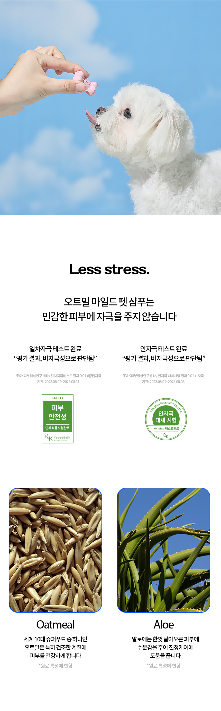 아밀리 오트밀 마일드 펫샴푸 300ml 3번째