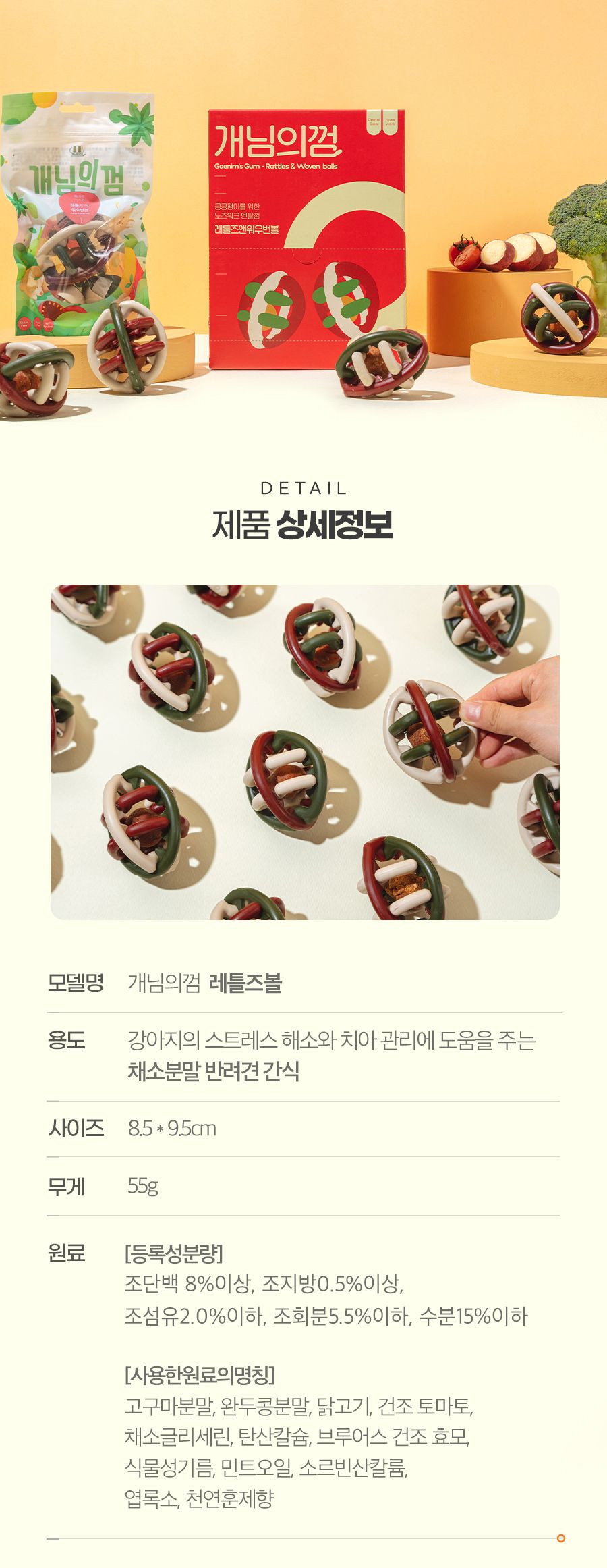 [웰컴딜][체험팩] 개님의상점 개님의껌 레틀즈볼 덴탈껌 1p 30번째 상세 이미지