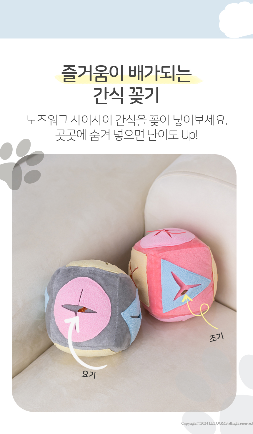 [무료배송] 레토 강아지 노즈워크 장난감 큐브볼 9번째