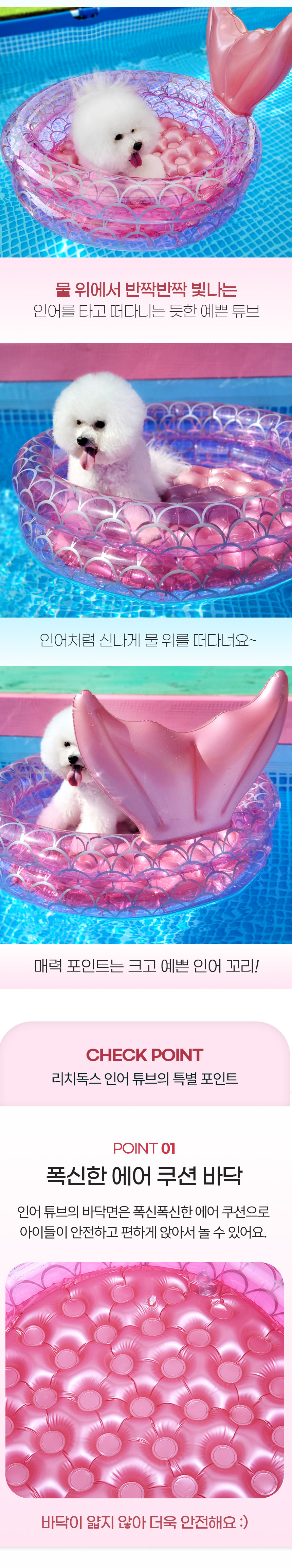 [NEW신상][무료배송] 리치독스 인어 물놀이 튜브 3번째