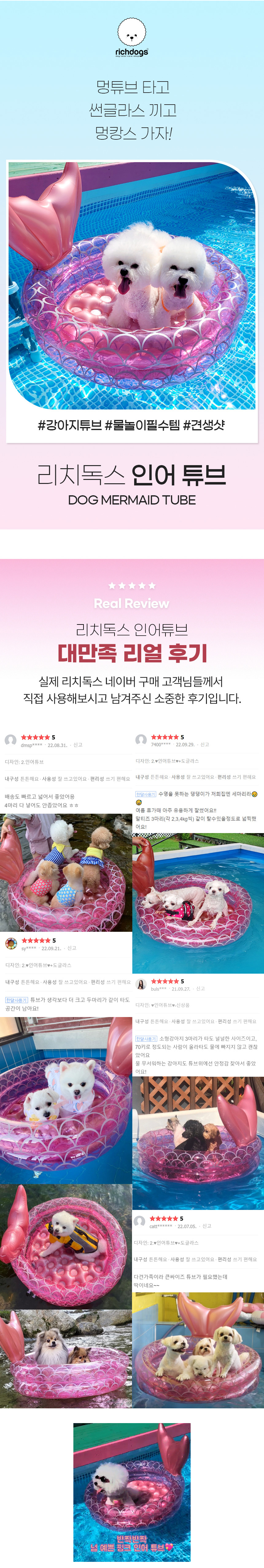 [NEW신상][무료배송] 리치독스 인어 물놀이 튜브 1번째
